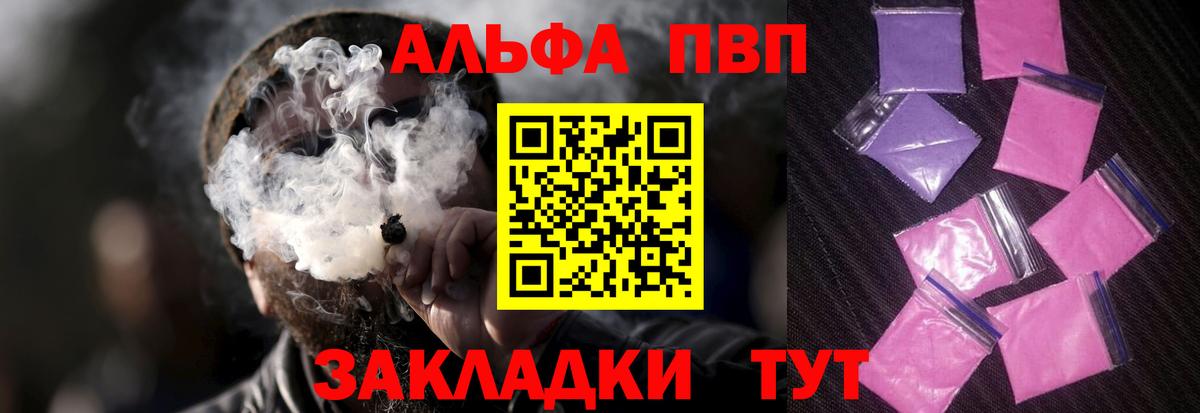 Ртищево  A-PVP СК КРИС  Вход с VPN  Alpha-PVP мука 