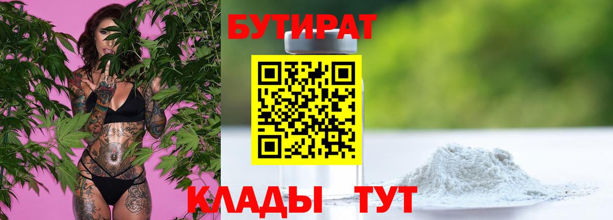 Бутират оксибутират  Вход с VPN  Ртищево 