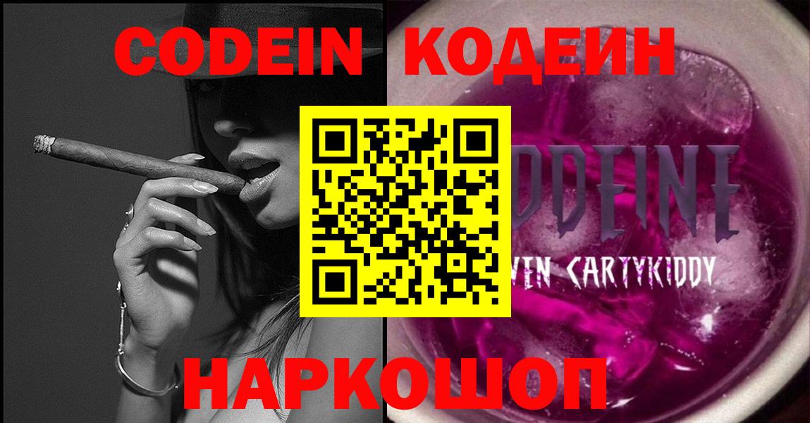 Кодеин напиток Lean (лин) Ртищево