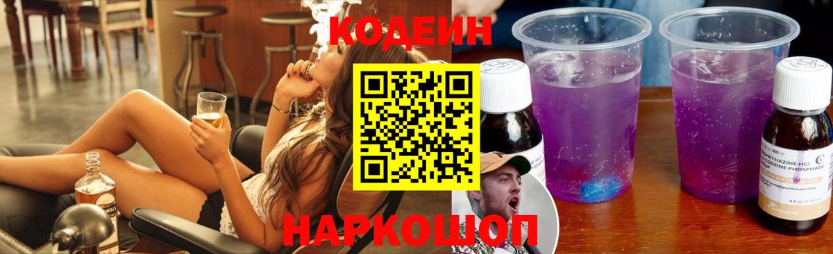 Ртищево  Кодеин напиток Lean (лин)  Codein Purple Drank  Вход с VPN 