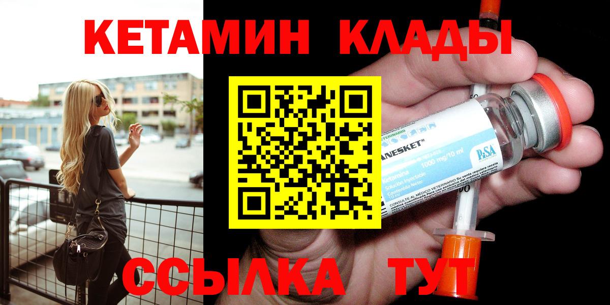 Кетамин ketamine  Вход с VPN  Ртищево  КЕТАМИН ketamine 