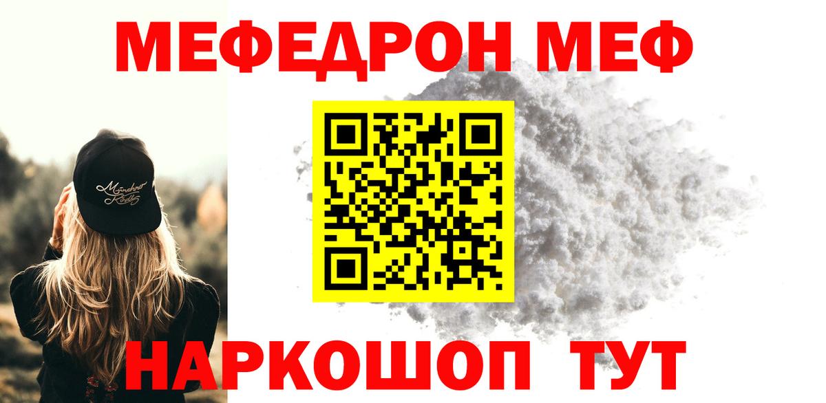 Меф мяу мяу кристаллы Ртищево