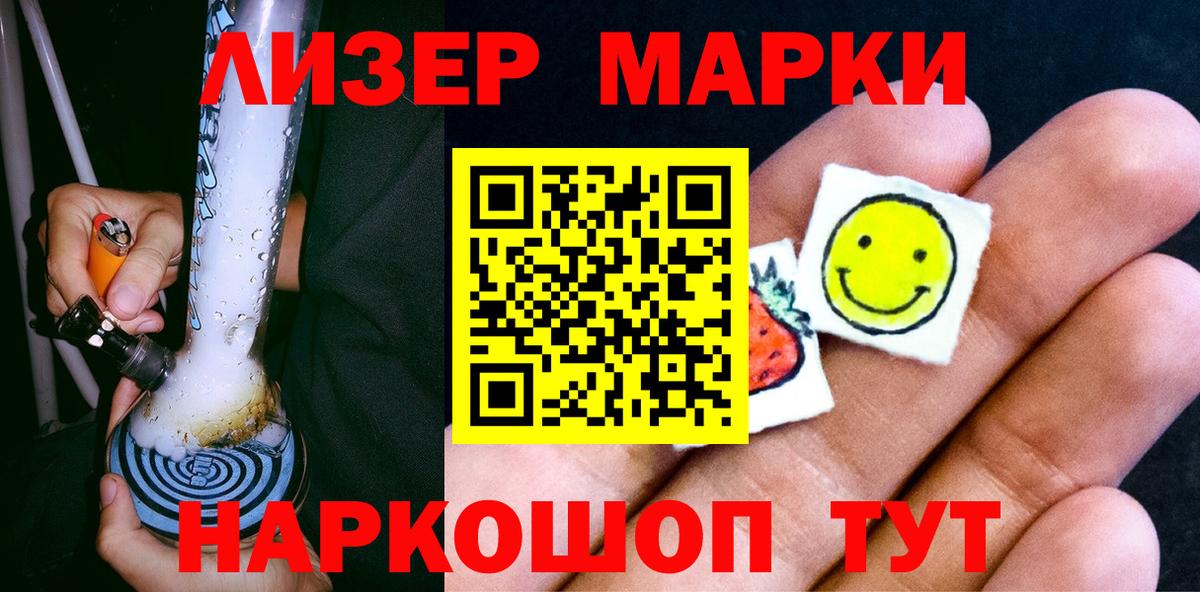Наркотические марки 1500мкг  Наркотические марки 1500мкг  Марки 25I-NBOMe  Ртищево  Вход с VPN 