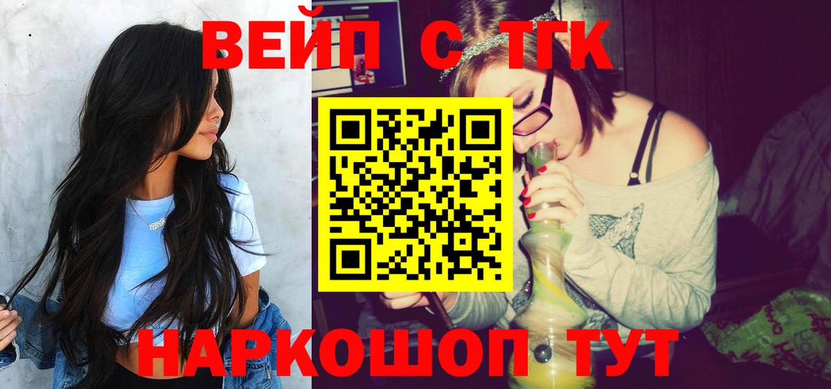 ТГК вейп Ртищево